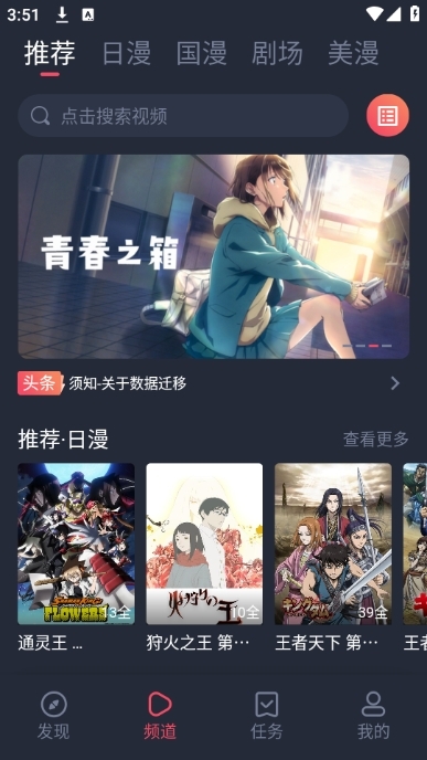 动漫共和国iOS追番页面